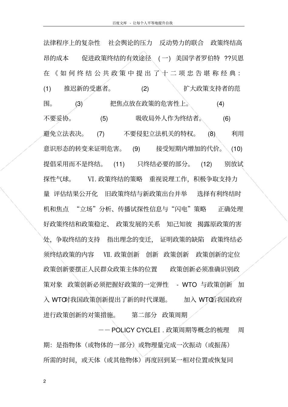 政策终结和周期_第2页