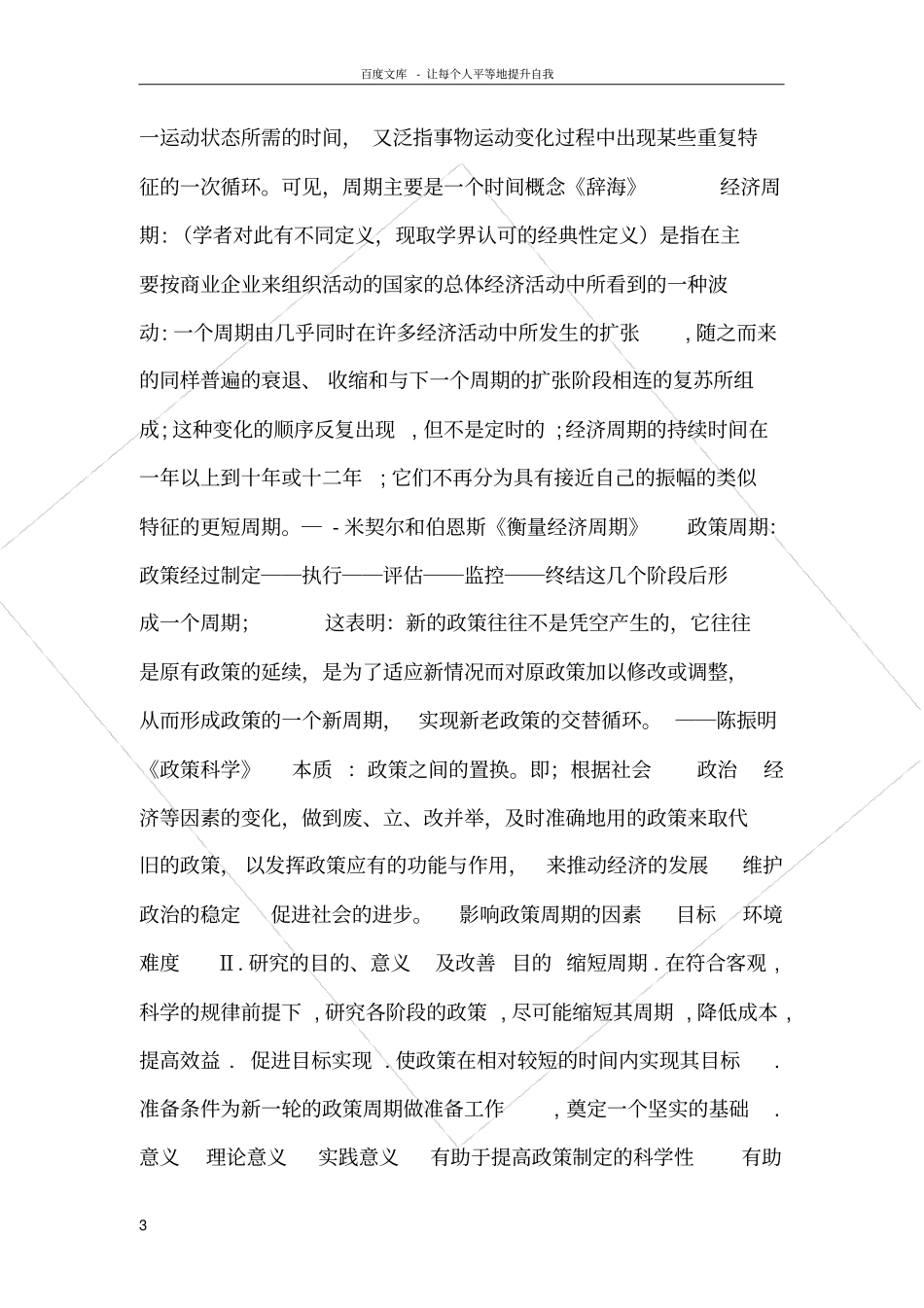 政策终结和周期_第3页