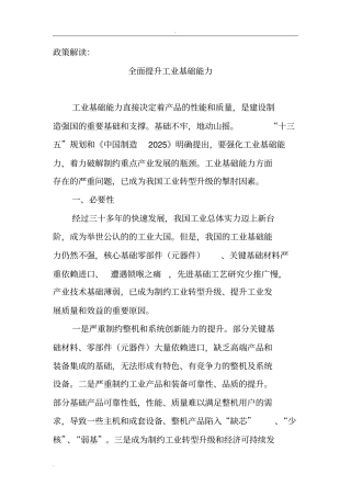 政策解读：全面提升工业基础能力