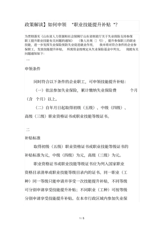 政策解读】如何申领职业技能提升补贴