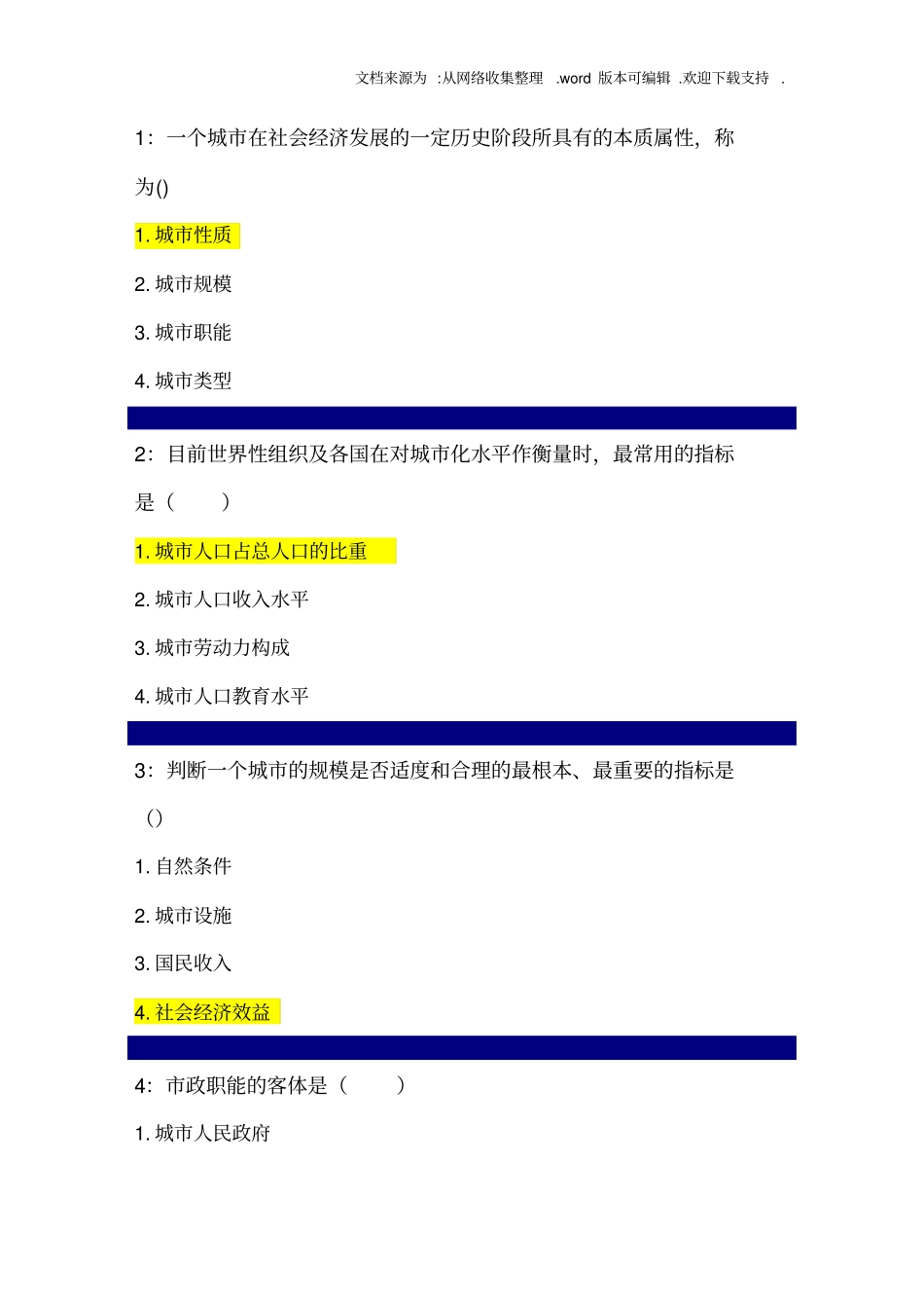 政管理学试题及答案汇总_第1页