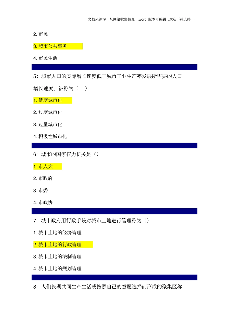 政管理学试题及答案汇总_第2页