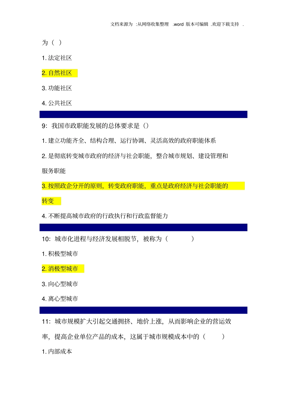 政管理学试题及答案汇总_第3页