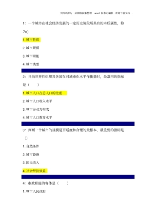 政管理学试题及答案汇总