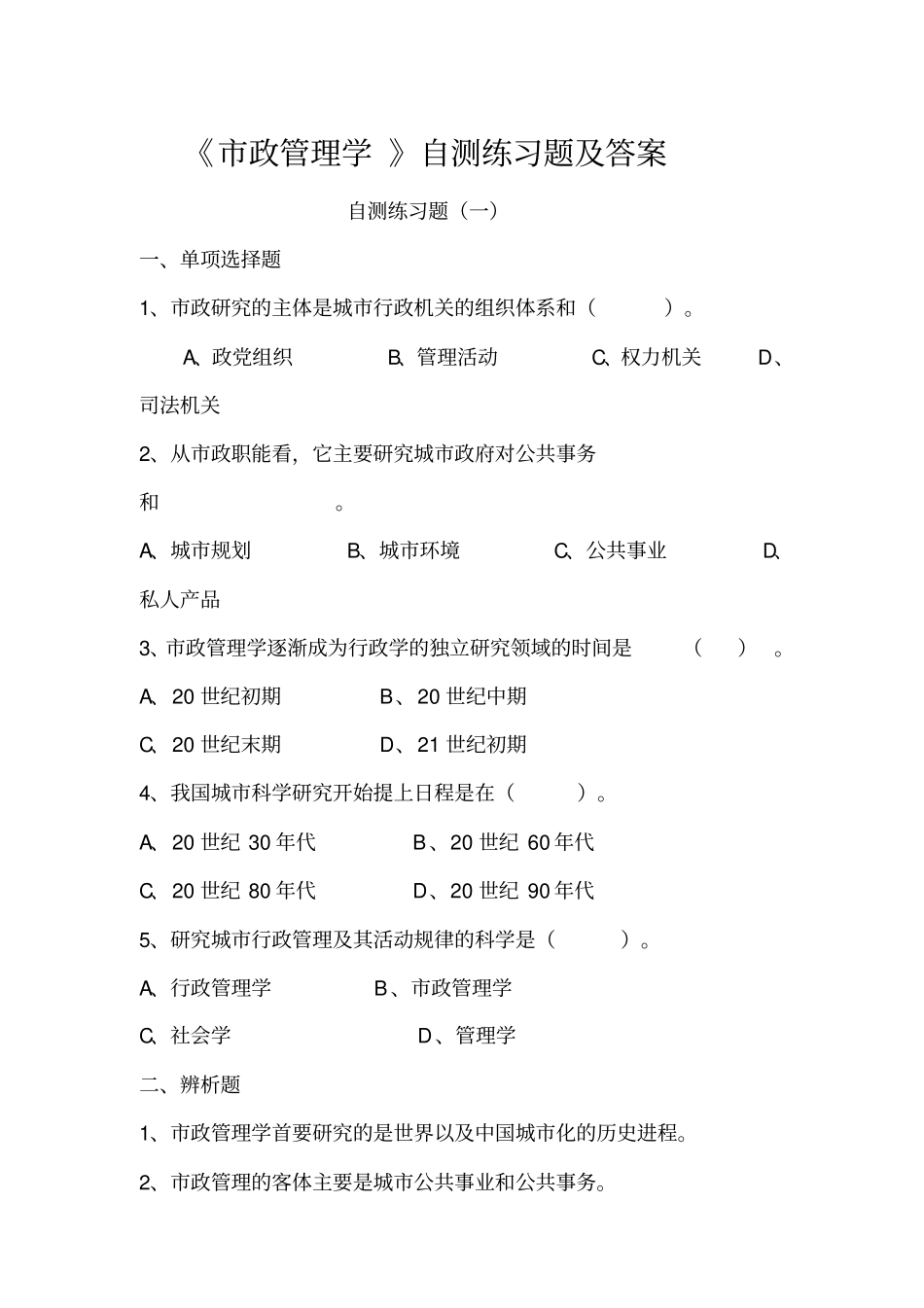 政管理学自测练习题及答案_第2页