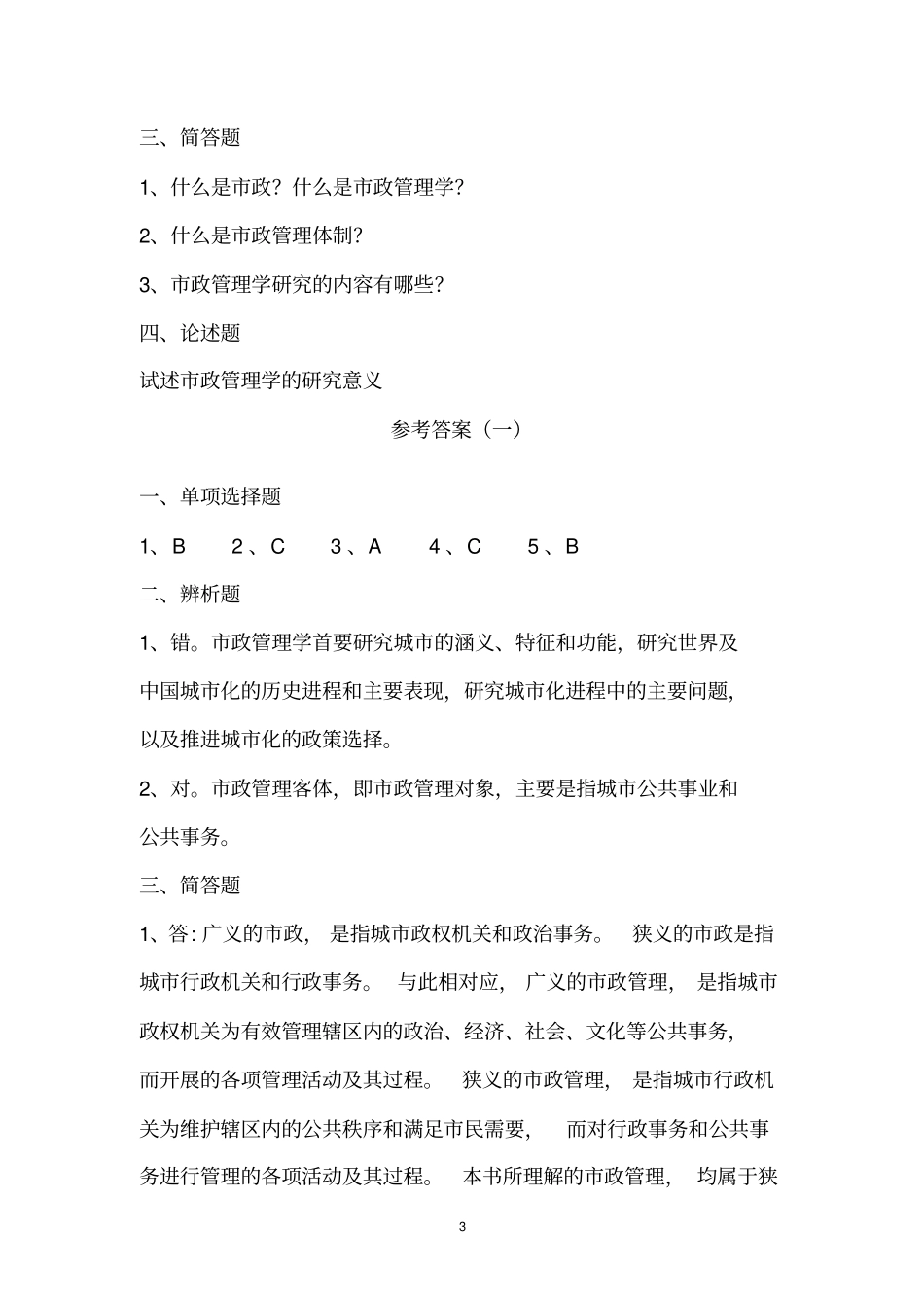 政管理学自测练习题及答案_第3页