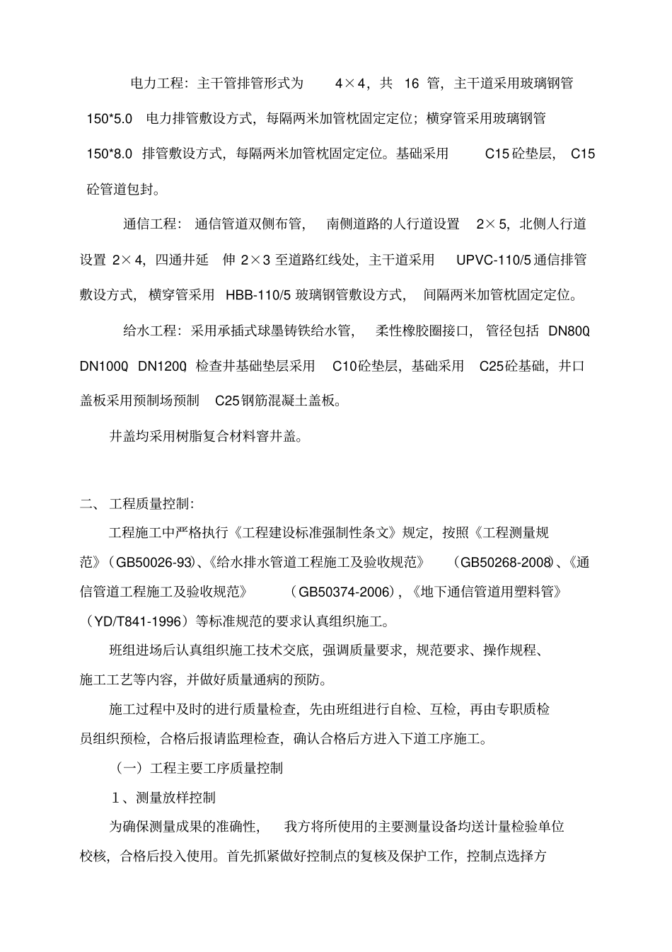 政管线工程竣工报告_第3页