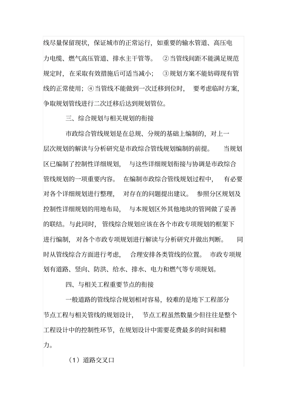 政管线综合规划在城地下交通工程中的应用_第3页