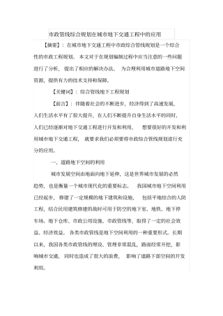 政管线综合规划在城地下交通工程中的应用