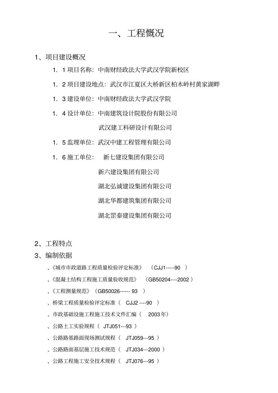 政管网与道路工程监理细则_第2页