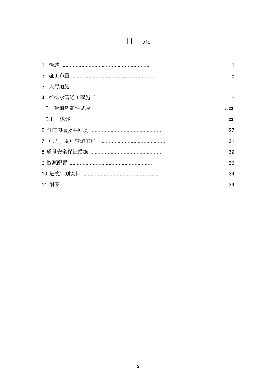 政管网及附属工程施工方案_第2页