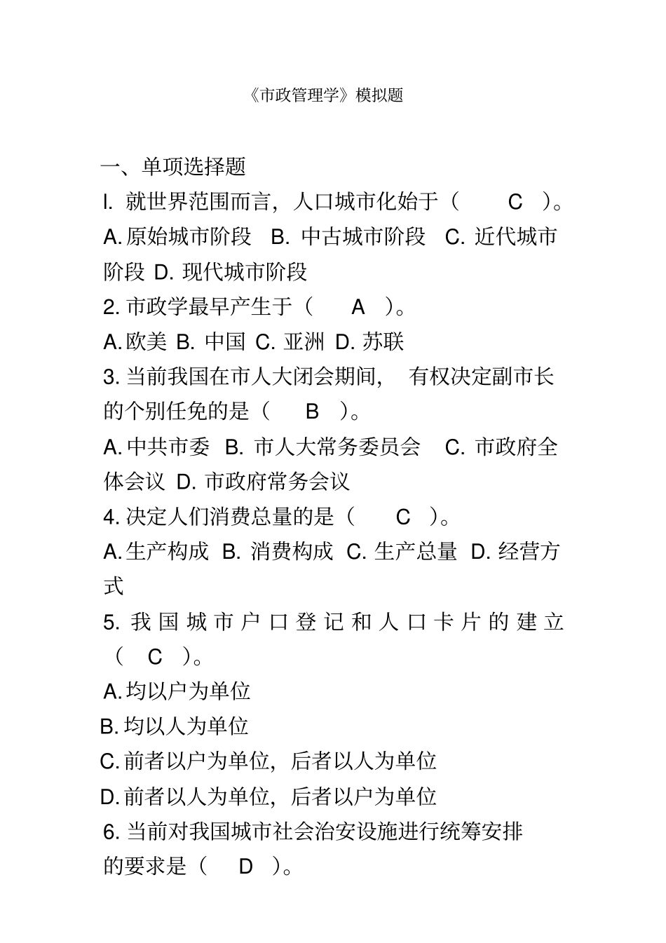 政管理学模拟题_第2页