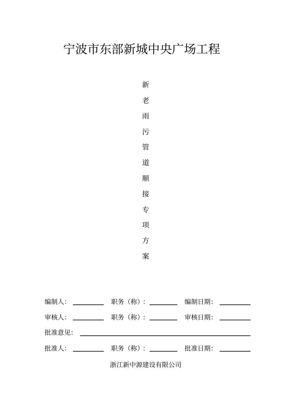 政管道对接专项方案_第2页