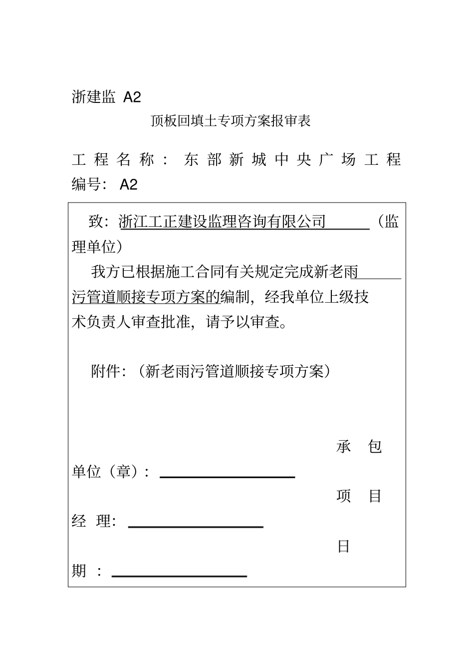 政管道对接专项方案_第3页