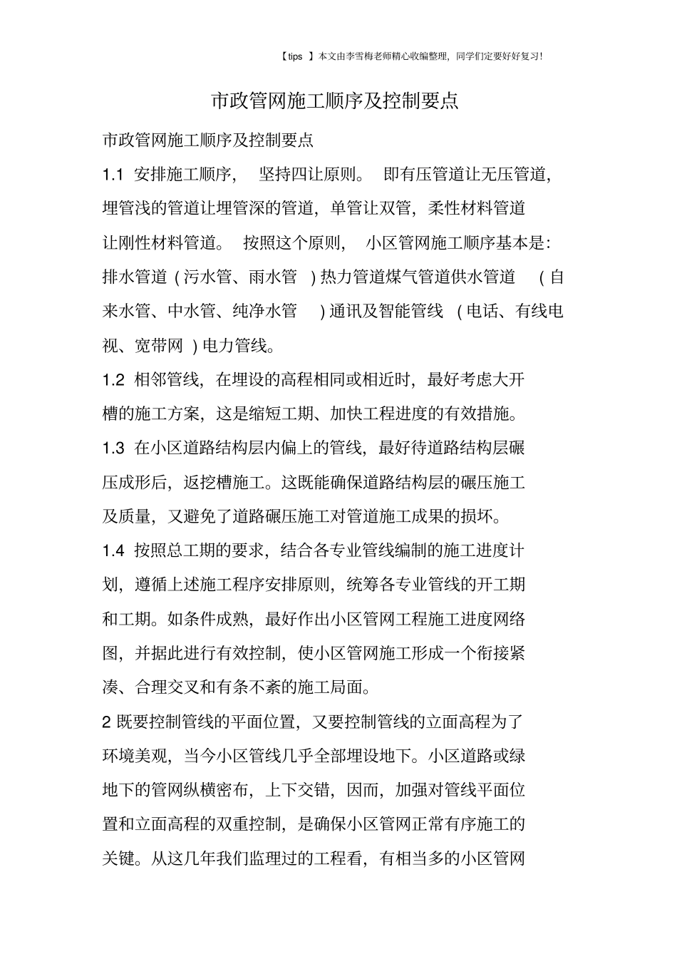 政管网施工顺序及控制要点_第1页