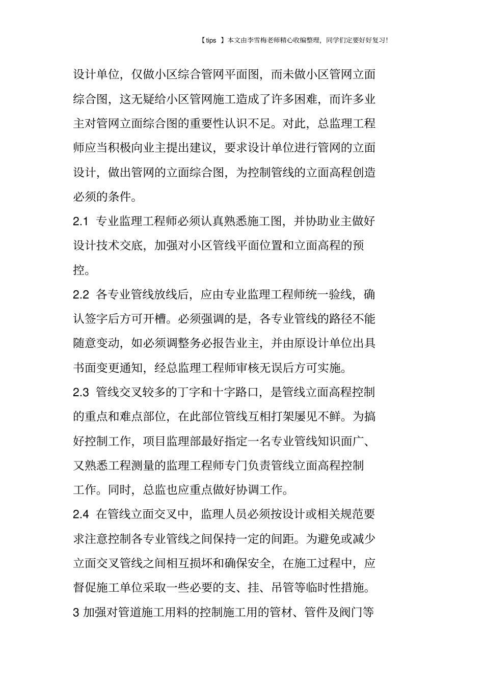 政管网施工顺序及控制要点_第2页