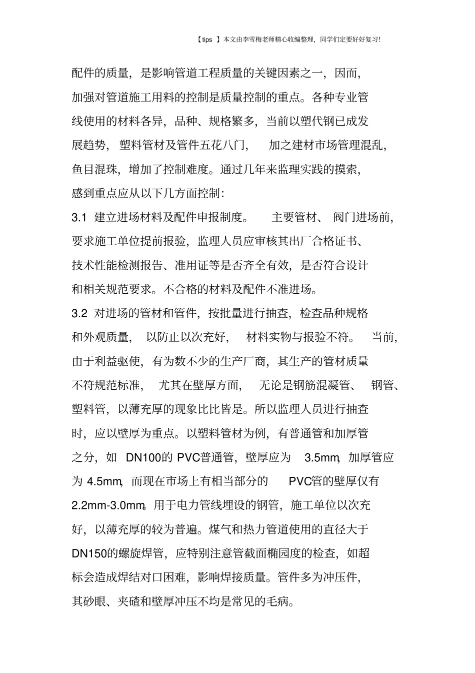 政管网施工顺序及控制要点_第3页