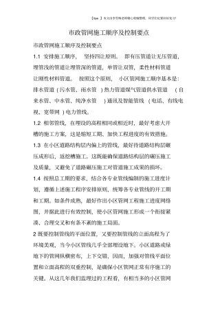 政管网施工顺序及控制要点
