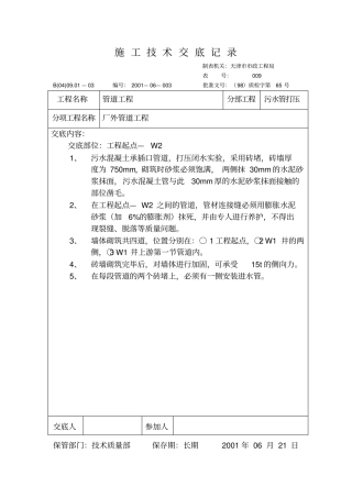 政管道工程技术交底大全