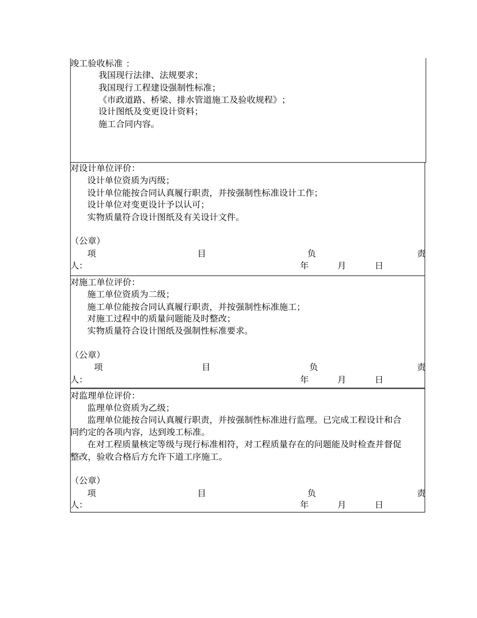 政管道工程竣工验收报告_第2页