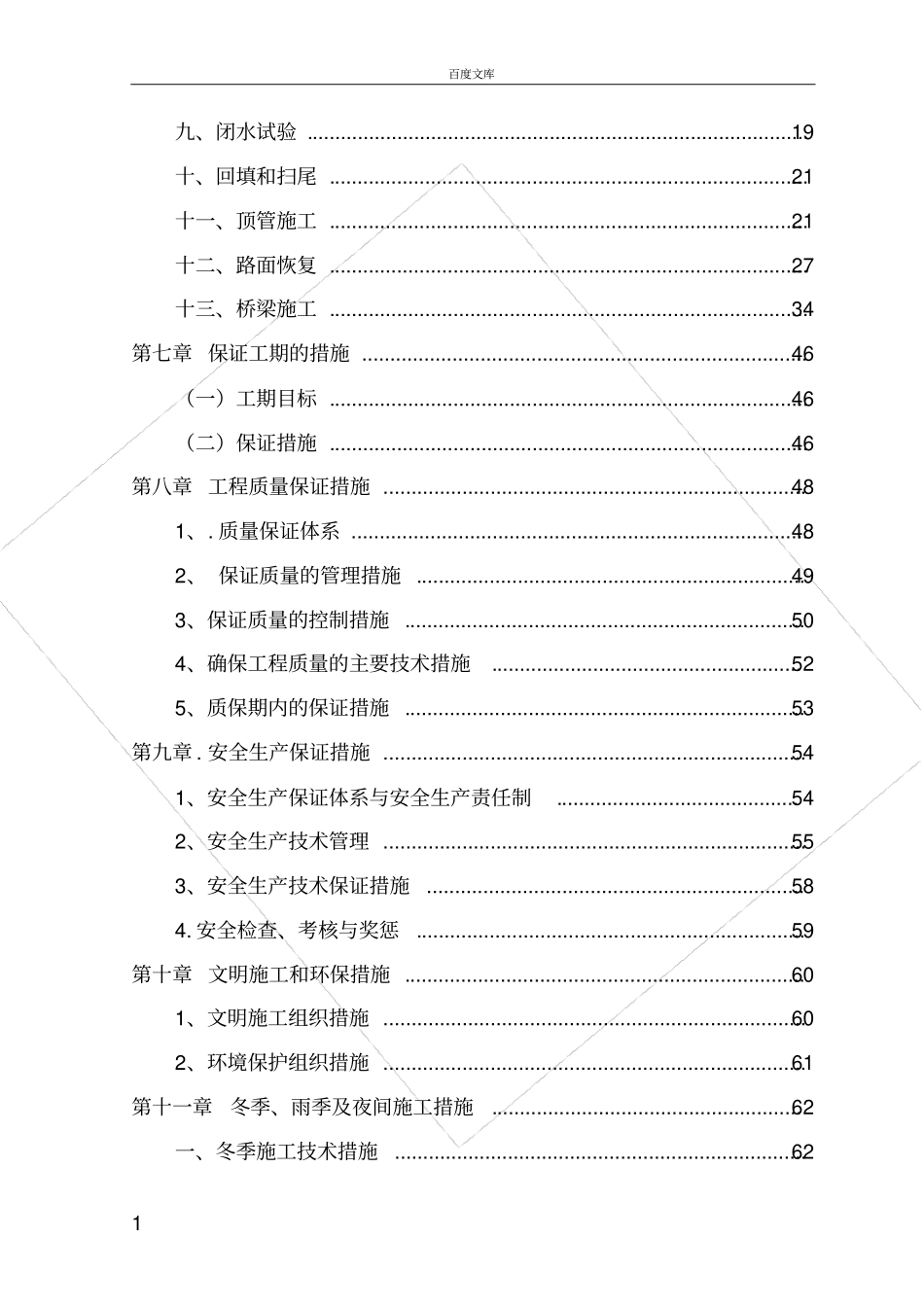 政管道工程施工组织设计方案_第2页
