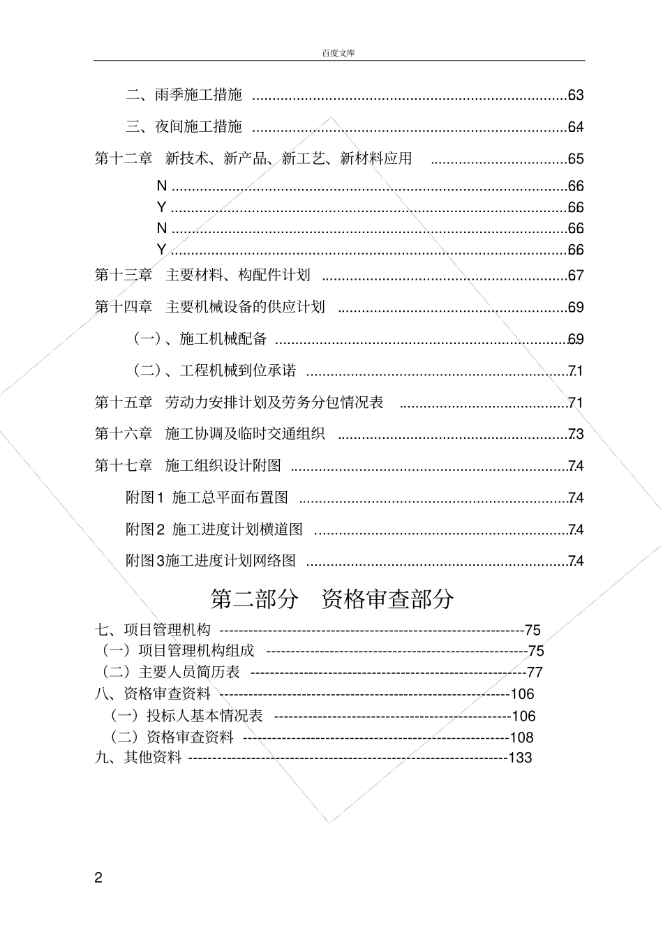 政管道工程施工组织设计方案_第3页