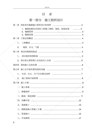 政管道工程施工组织设计方案