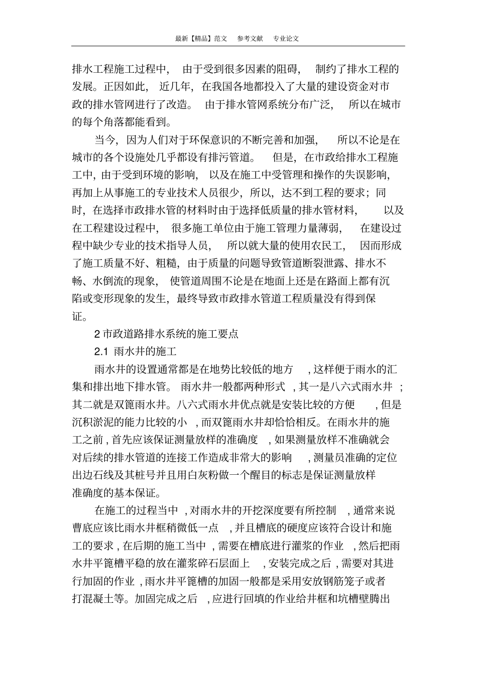 政给排水工程施工质量控制要点分析_第2页