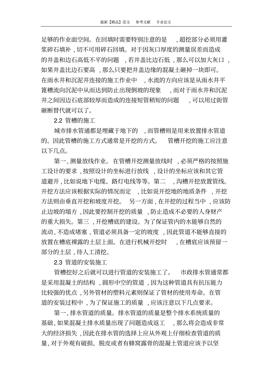 政给排水工程施工质量控制要点分析_第3页