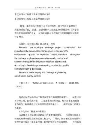 政给排水工程施工质量控制要点分析