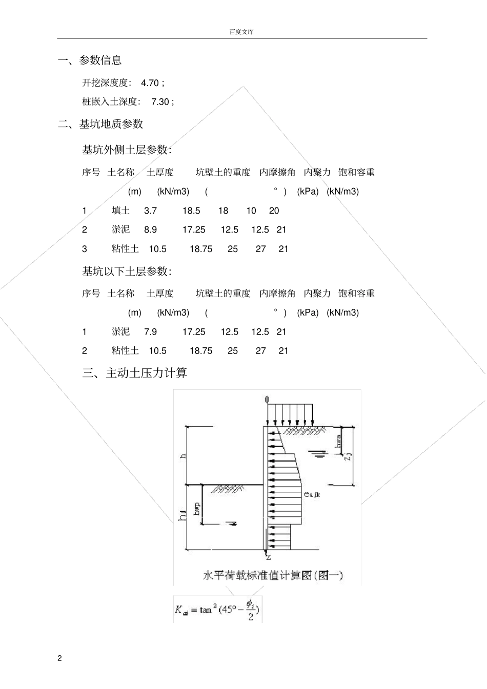 政管道基坑钢板桩支护方案_第2页