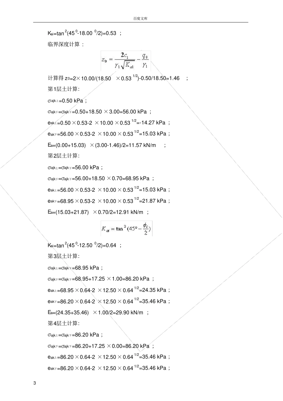 政管道基坑钢板桩支护方案_第3页