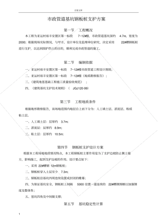 政管道基坑钢板桩支护方案