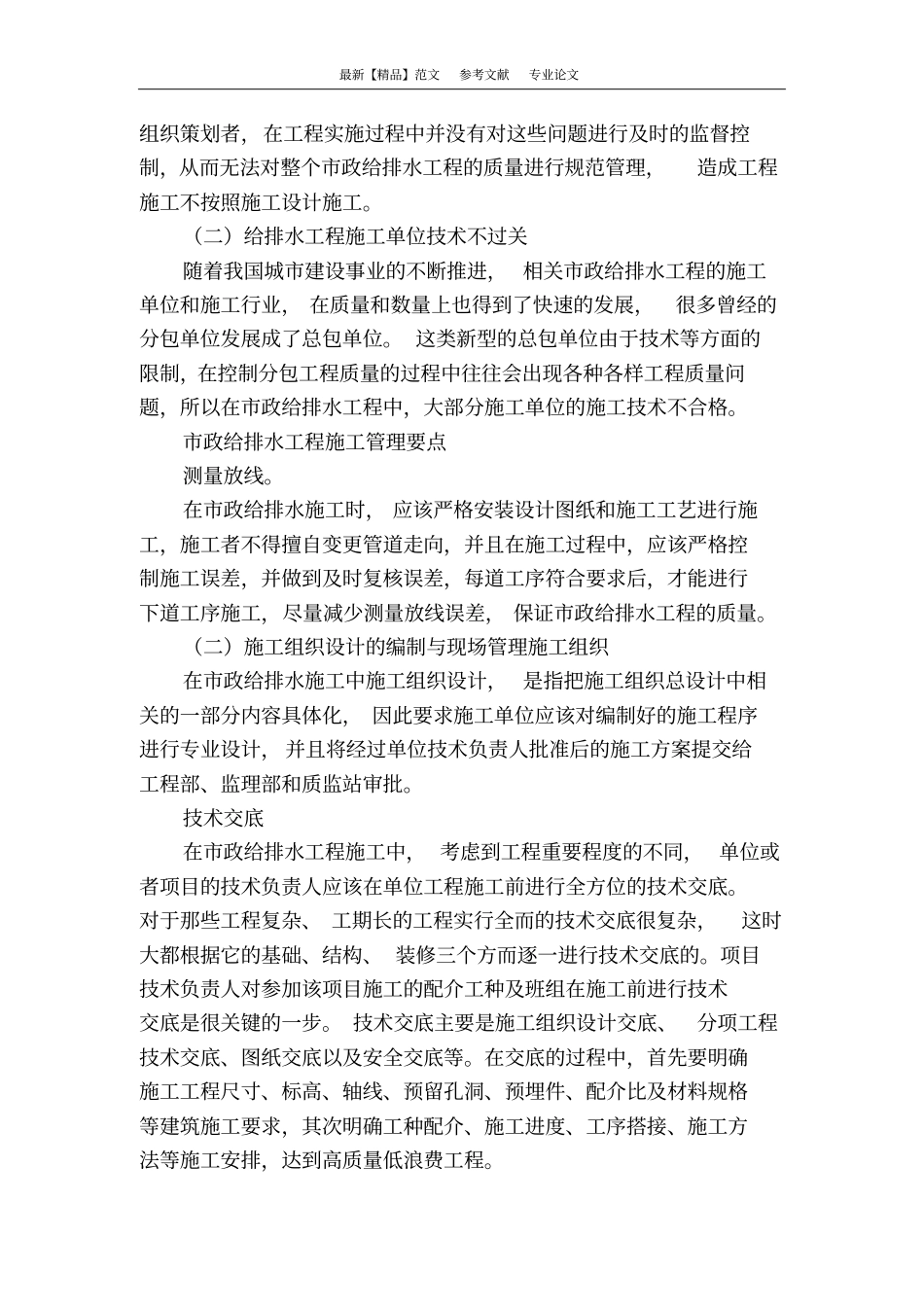 政给排水工程施工管理要点分析_第2页