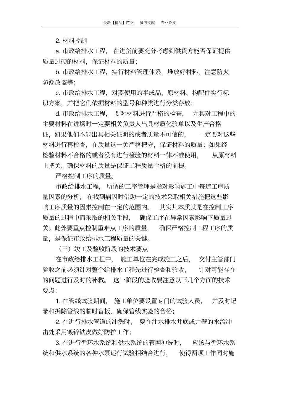 政给排水工程施工管理要点分析_第3页