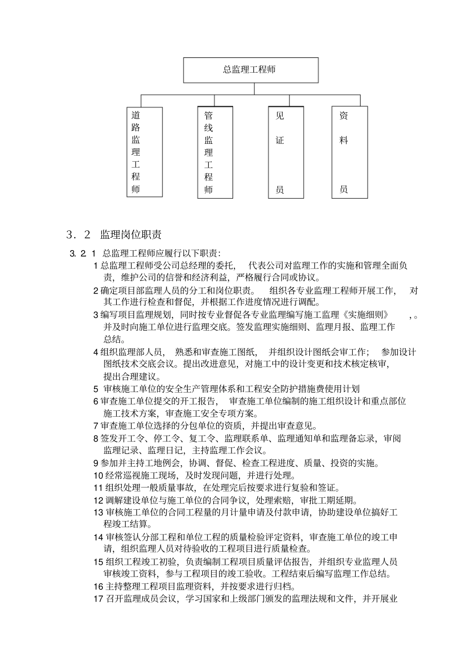 政给排水工程监理规划_第2页