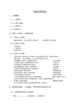 政给排水工程监理规划