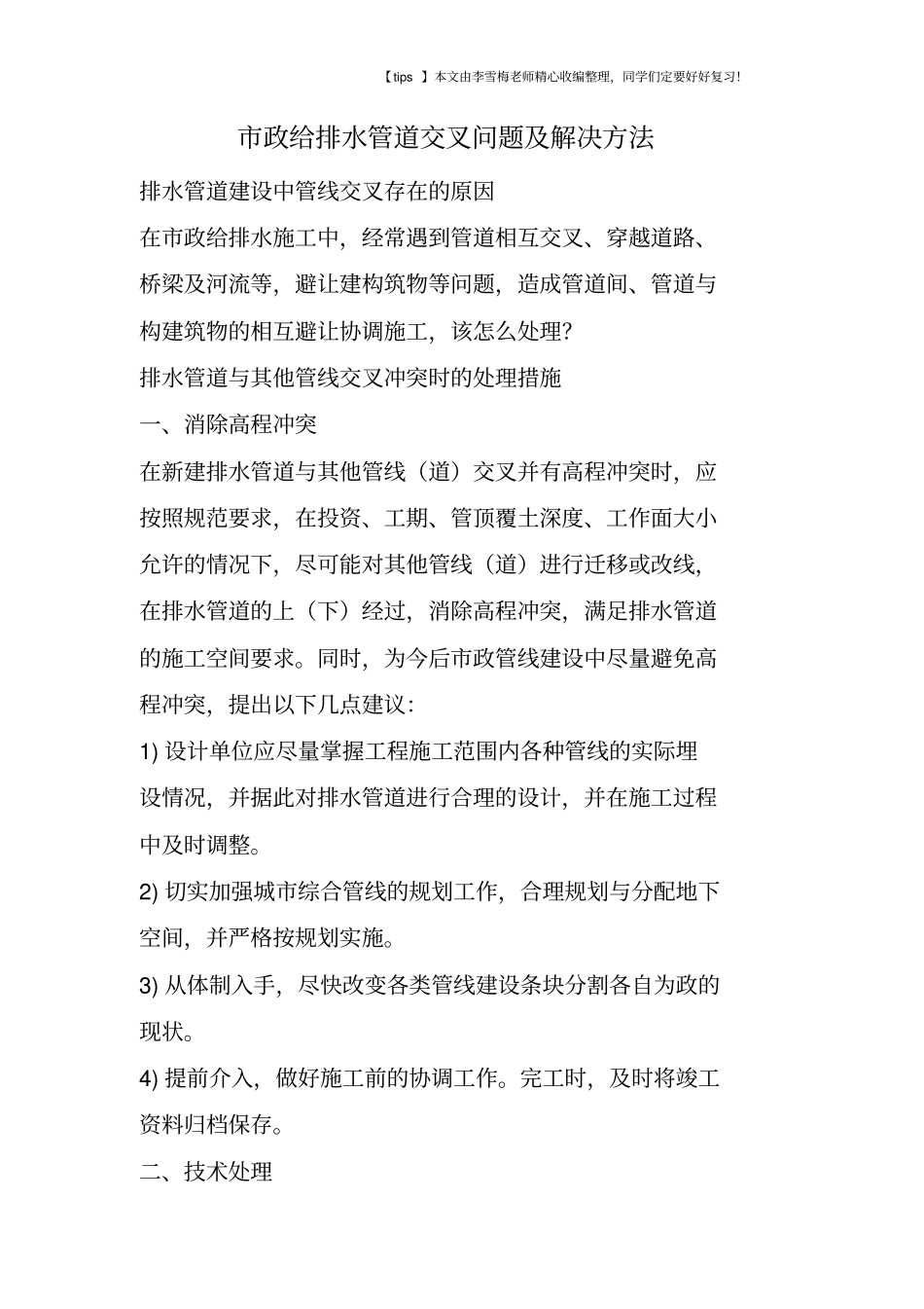 政给排水管道交叉问题及解决方法_第1页