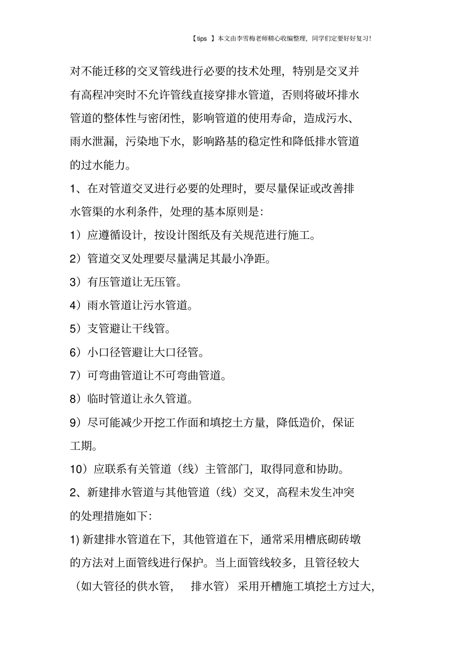 政给排水管道交叉问题及解决方法_第2页