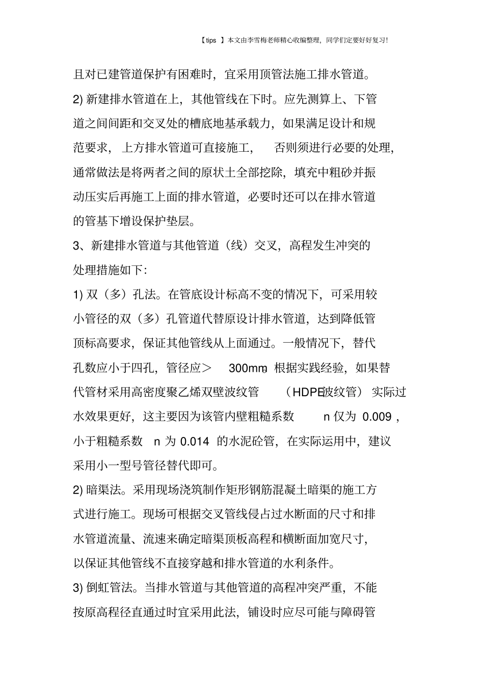 政给排水管道交叉问题及解决方法_第3页