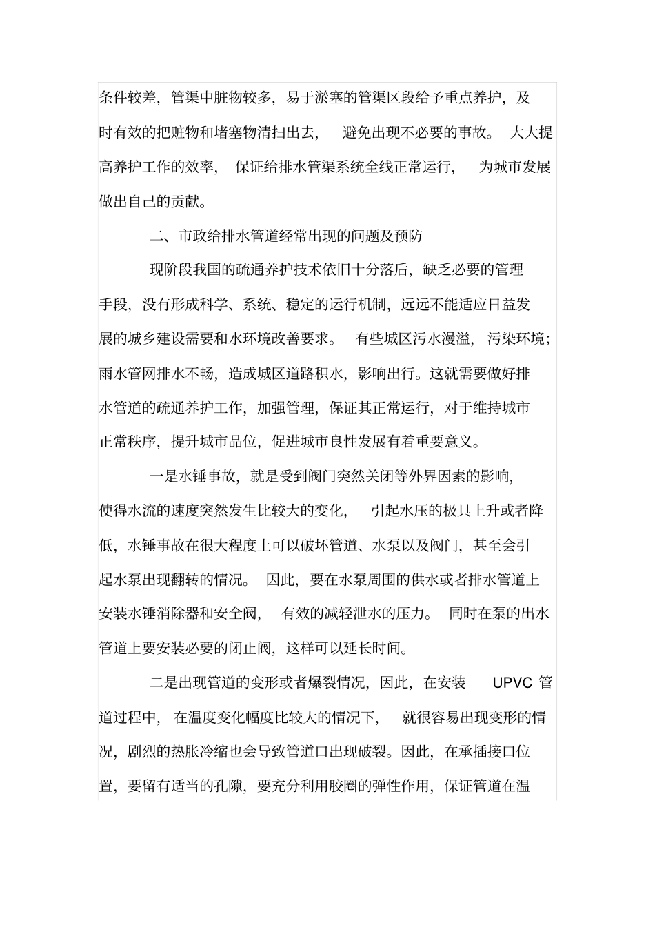 政给排水管道管理与维护_第2页