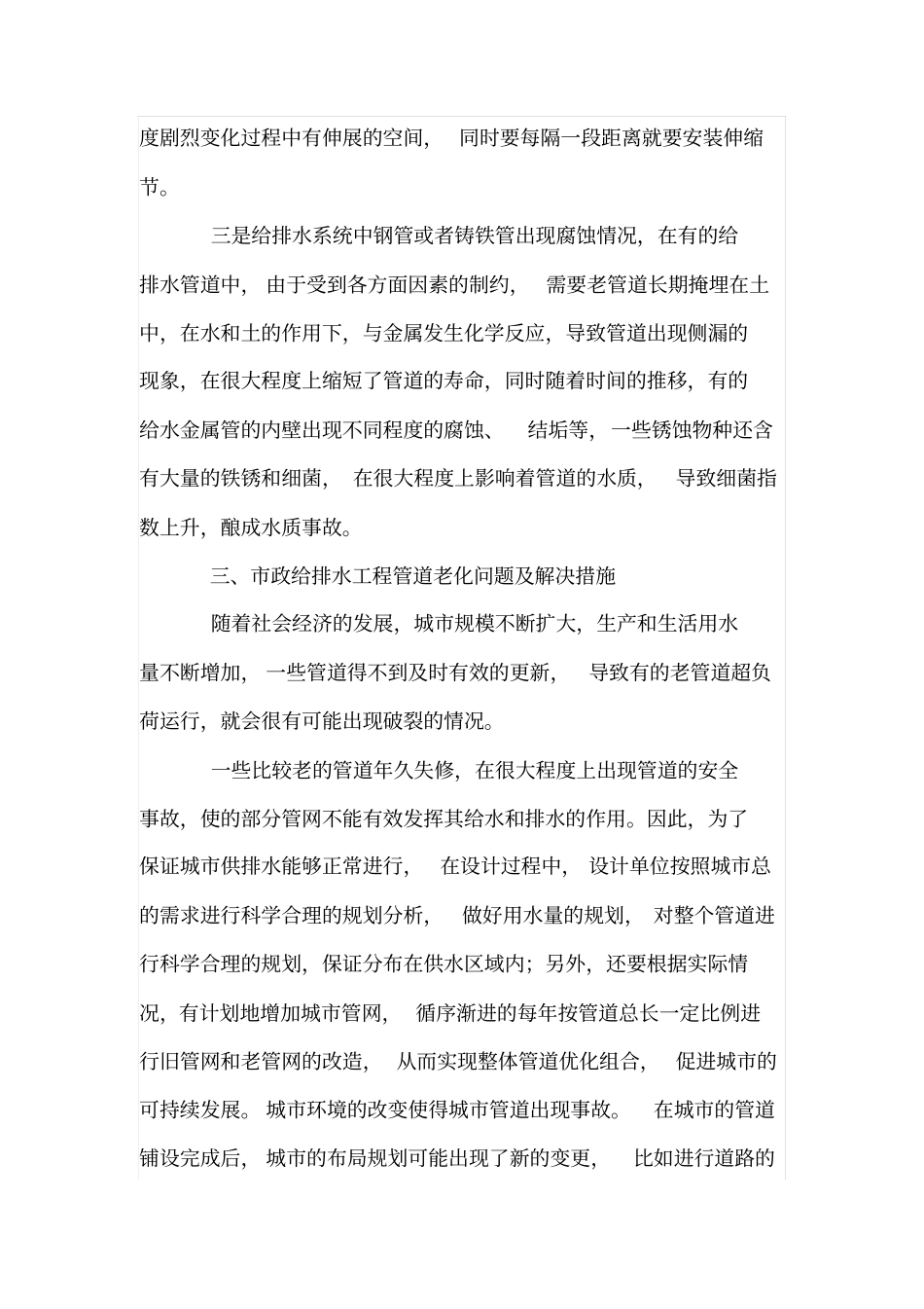 政给排水管道管理与维护_第3页