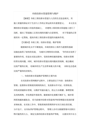 政给排水管道管理与维护