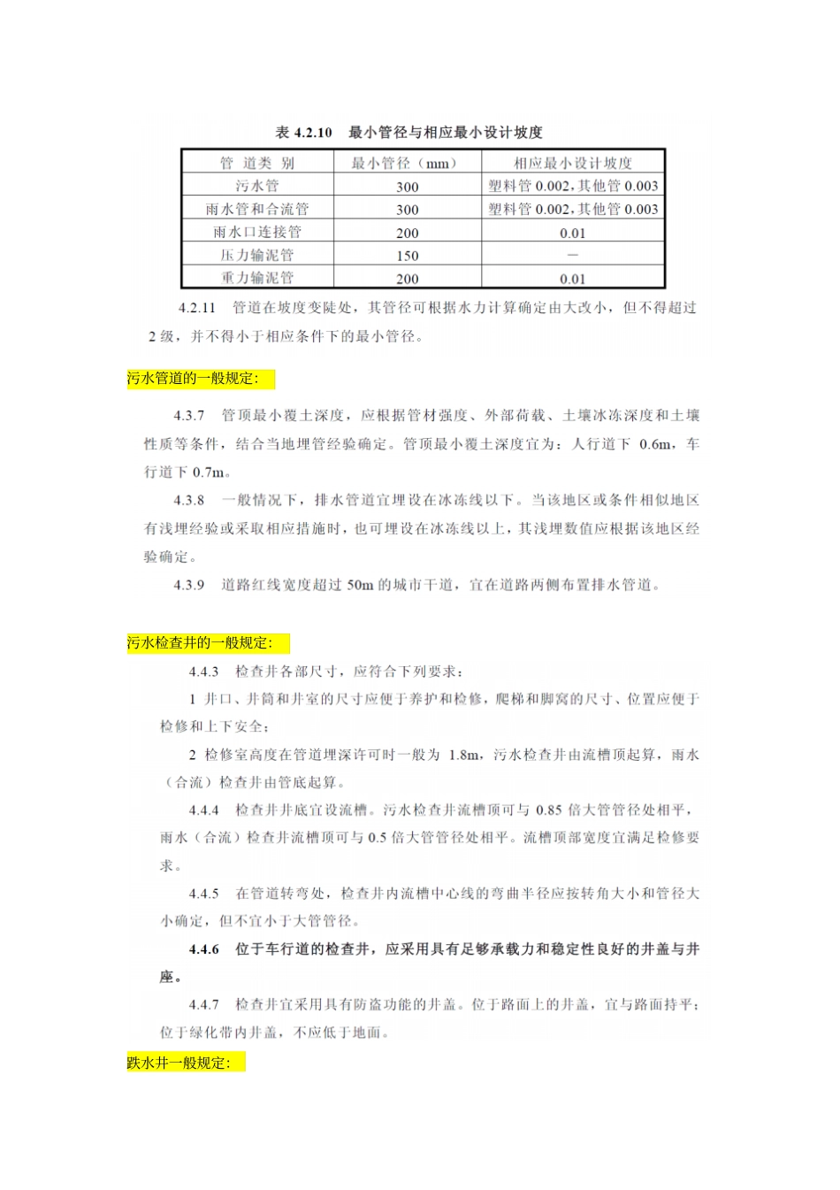 政给排水设计常用参数统计_第3页
