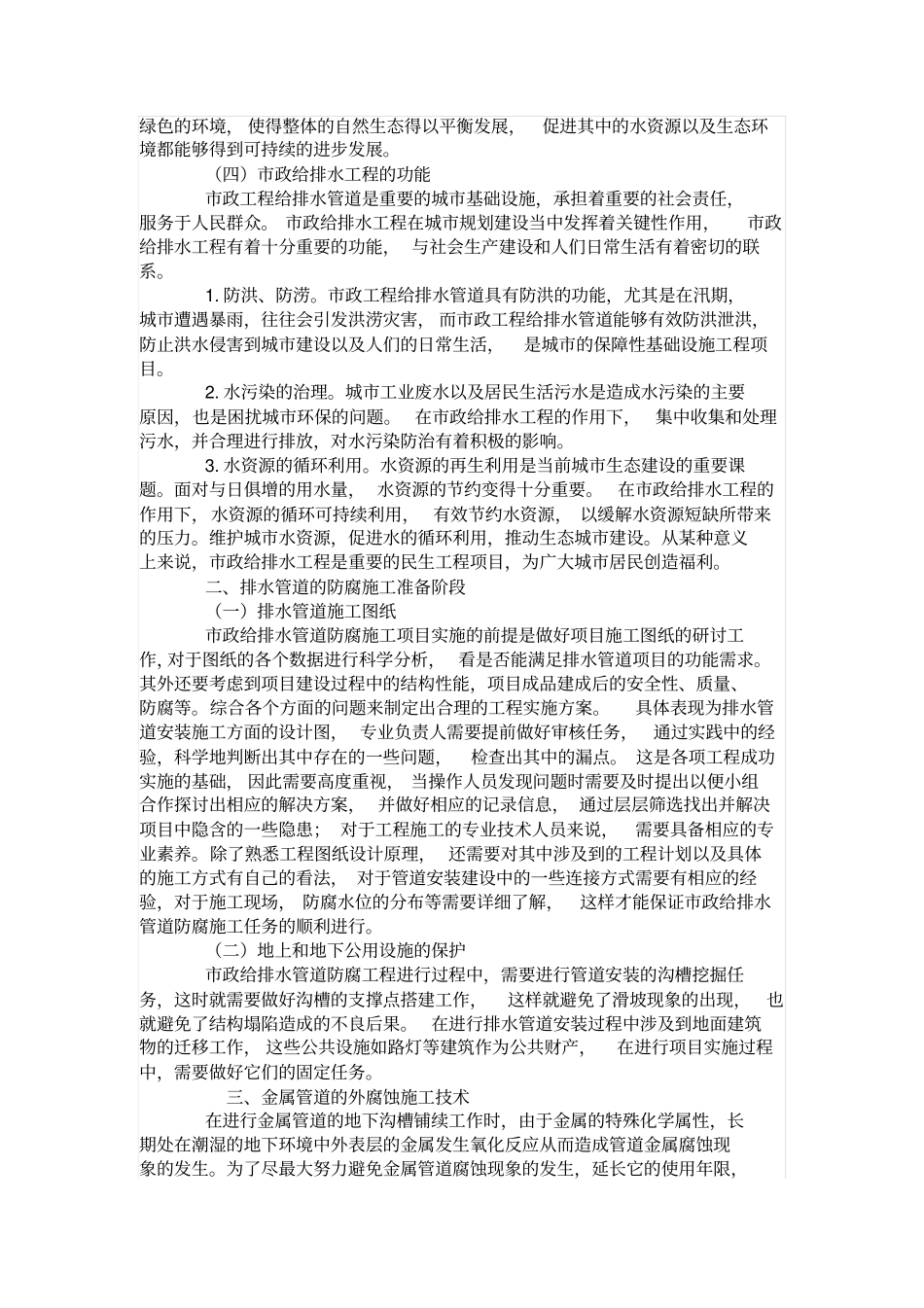 政给排水管道防腐施工解析_第2页