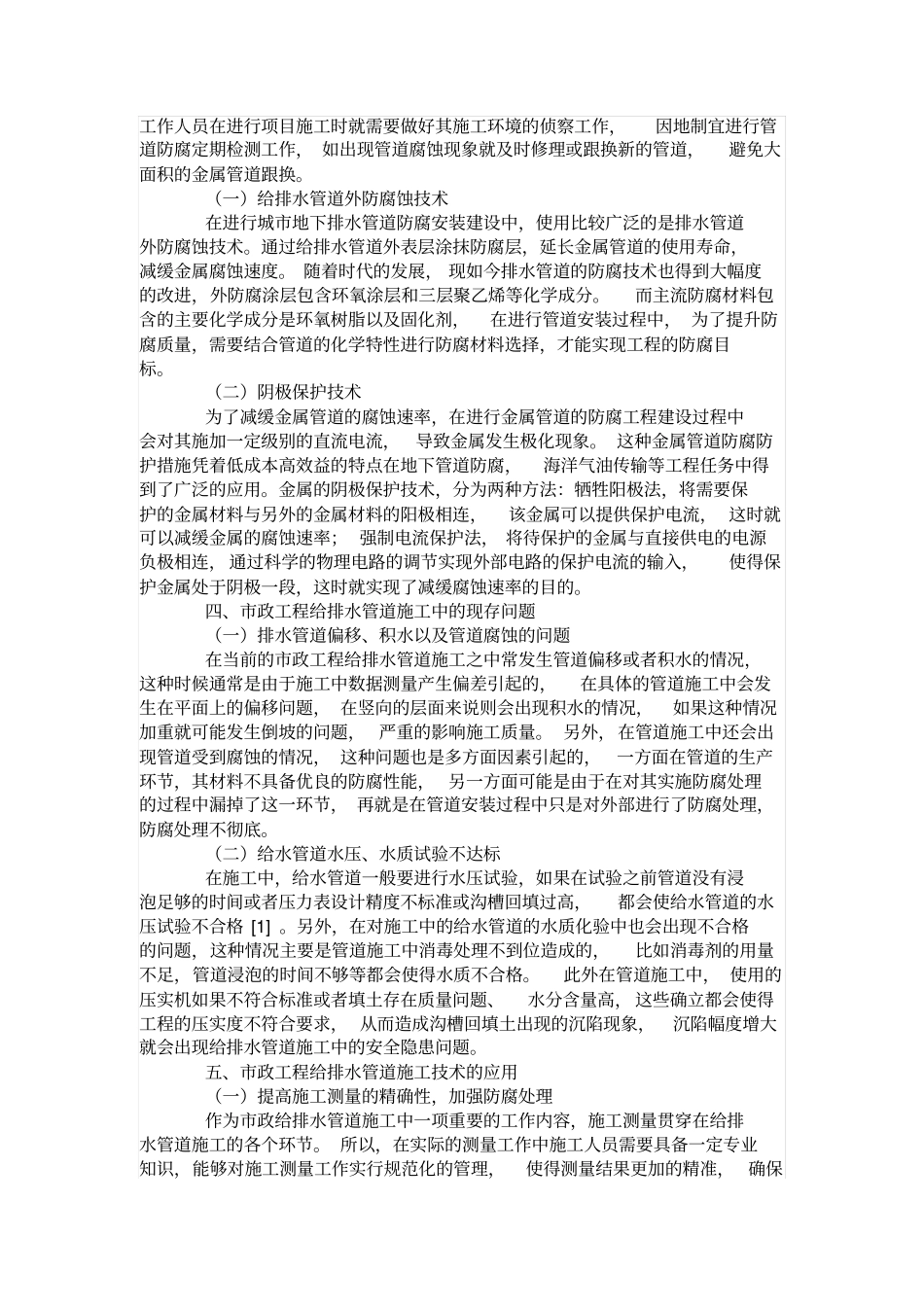 政给排水管道防腐施工解析_第3页