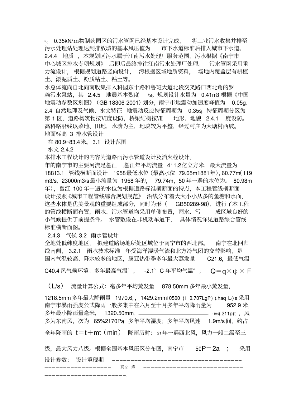 政给排水设计说明_第2页