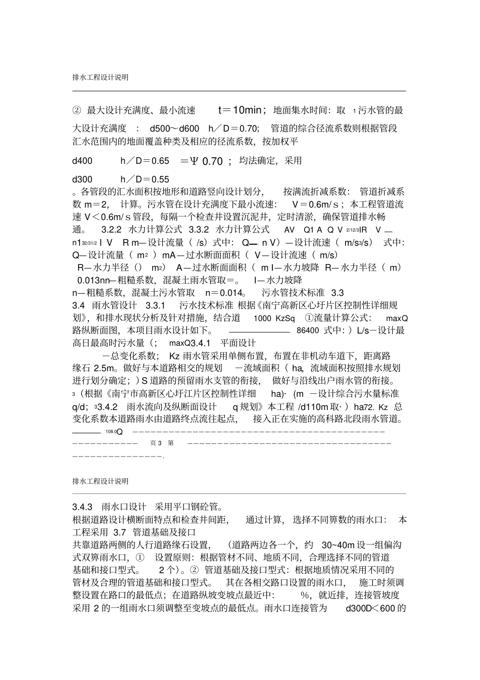 政给排水设计说明_第3页