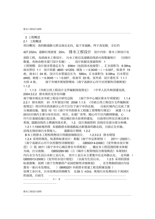 政给排水设计说明