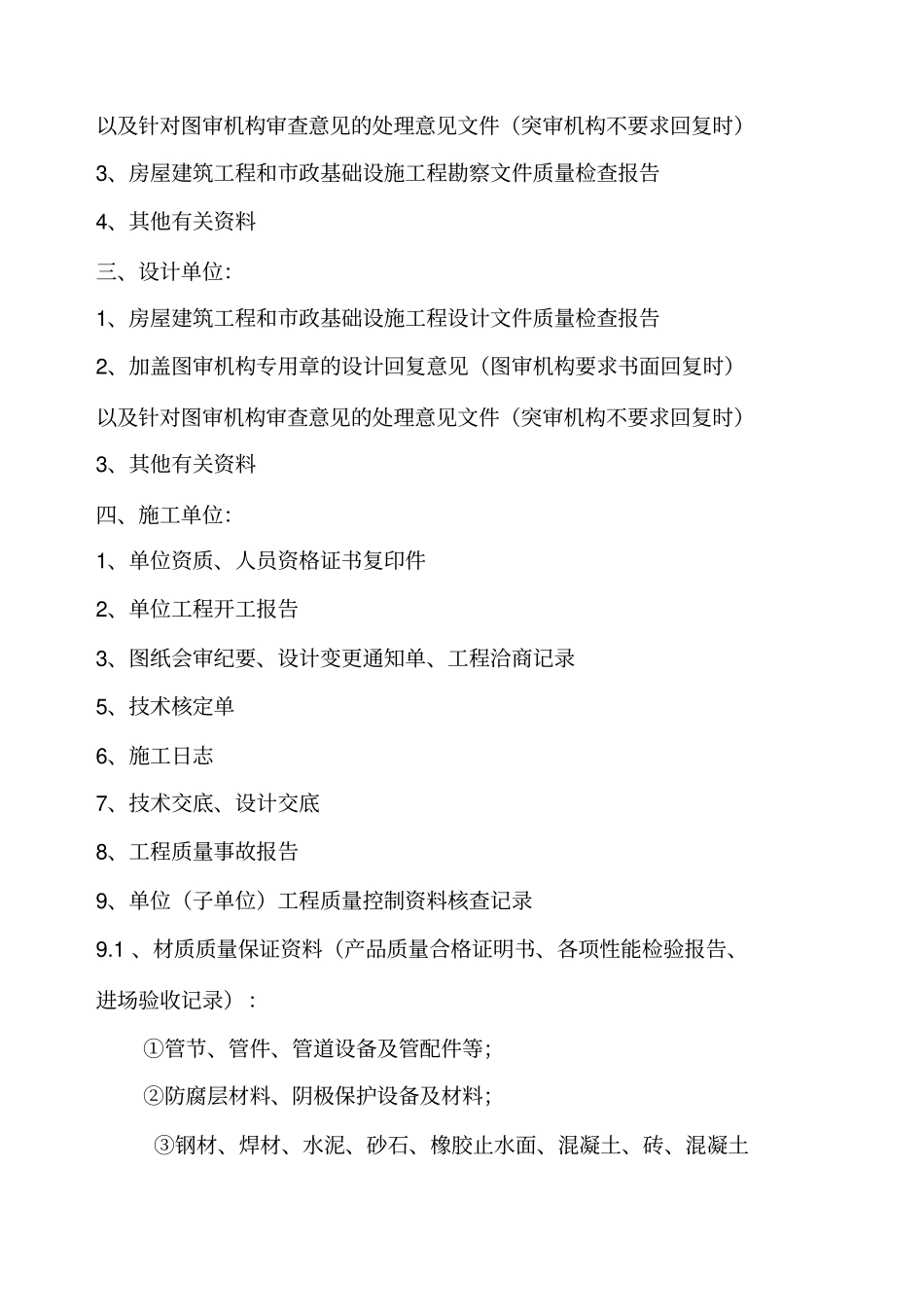 政给水排水管道工程资料目录_第2页